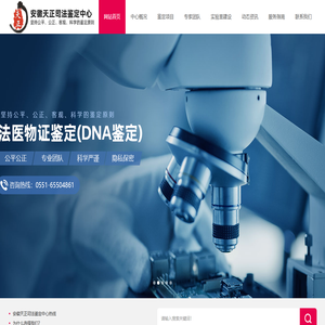 安徽天正司法鉴定中心