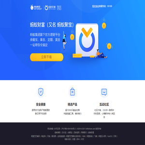 蚂蚁财富（又名