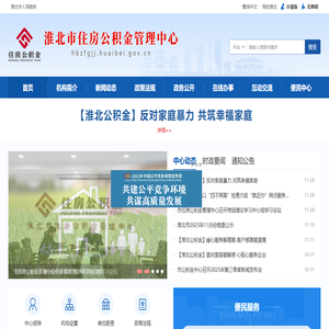 淮北市住房公积金管理中心