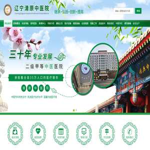 辽宁清原中医院