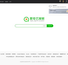 爱奇艺搜索