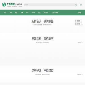 上海学习网