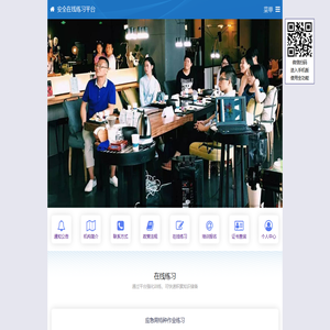 安全在线练习平台