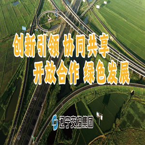 辽宁省交通建设投资集团有限责任公司