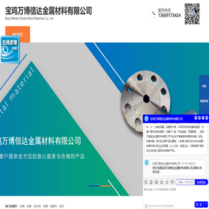 宝鸡万博信达金属材料有限公司