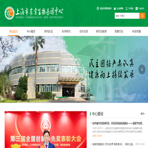 上海市农业生物基因中心