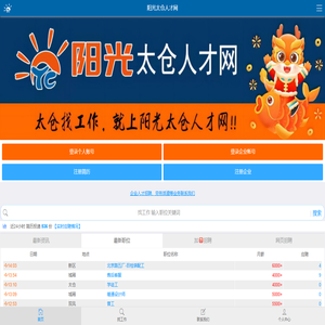 太仓人才网阳光版