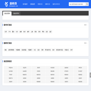 航班查询