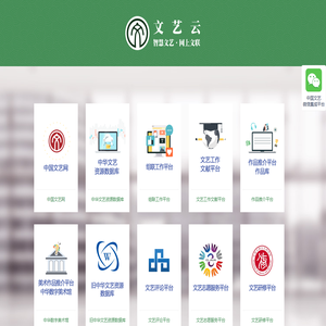 智慧文艺·网上文联