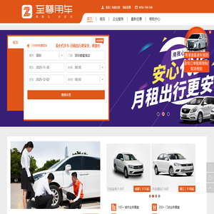 至尊用车，国内首家连锁用车服务品牌