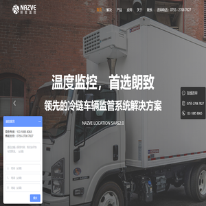 冷链车GPS温度监控