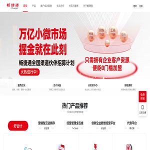畅捷通官网