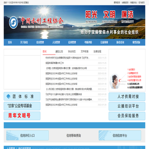 中国水利工程协会官网