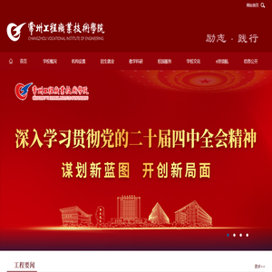 常州工程职业技术学院