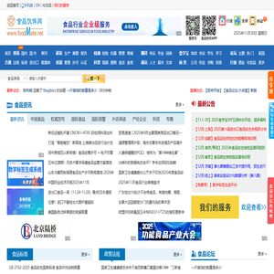 食品伙伴网（原食品伴侣网）―关注食品安全，探讨食品技术，中国食品行业专业网站