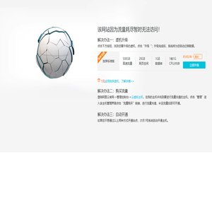 阿里云万网流量耗尽关停页面