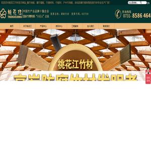 户外竹地板厂家