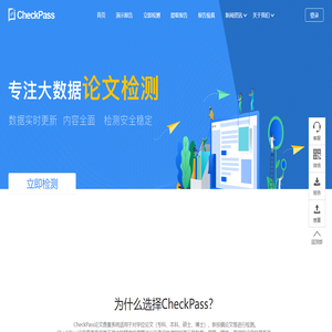 CheckPass免费论文查重系统官网