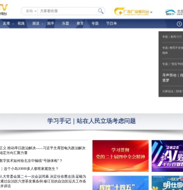 广西网络广播电视台