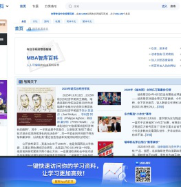MBA智库百科，全球专业中文经管百科