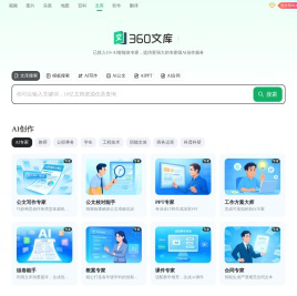 360文库