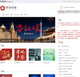华语环球首页