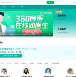 360良医