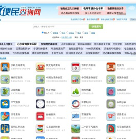 便民查询网
