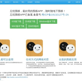忘忧围棋 - 最好用的移动围棋网络对弈|围棋|围棋教育|围棋棋谱|手机围棋|死活题