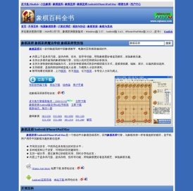 象棋巫师 - 象棋百科全书