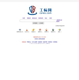 查标准上工标网