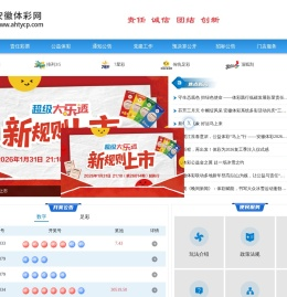 安徽体彩官方网站