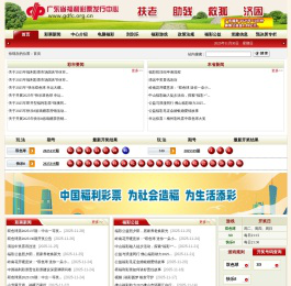 广东省福利彩票发行中心