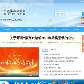 河南体育彩票网
