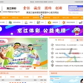 龙江体彩