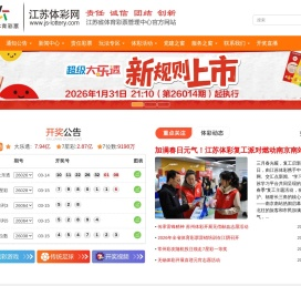 江苏体彩网