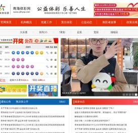 青海体彩网-青海省体育彩票发行中心唯一指定官网