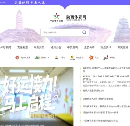陕西体彩网
