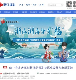 浙江福彩