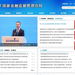 国家金融监督管理总局