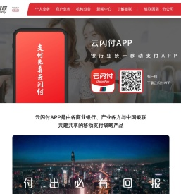云闪付APP