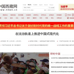 中国西藏网