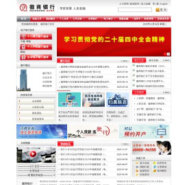 欢迎光临徽商银行网站！