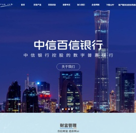 中信百信银行门户网站