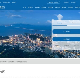 厦门国际银行中文网站首页