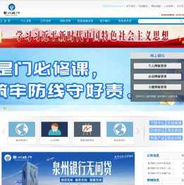 泉州银行欢迎您