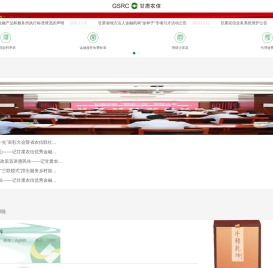 甘肃省农村信用社