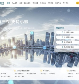 广州农村商业银行股份有限公司门户网站