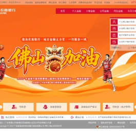 广东南海农村商业银行股份有限公司