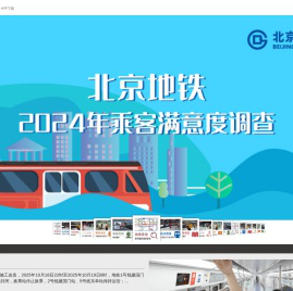 北京地铁